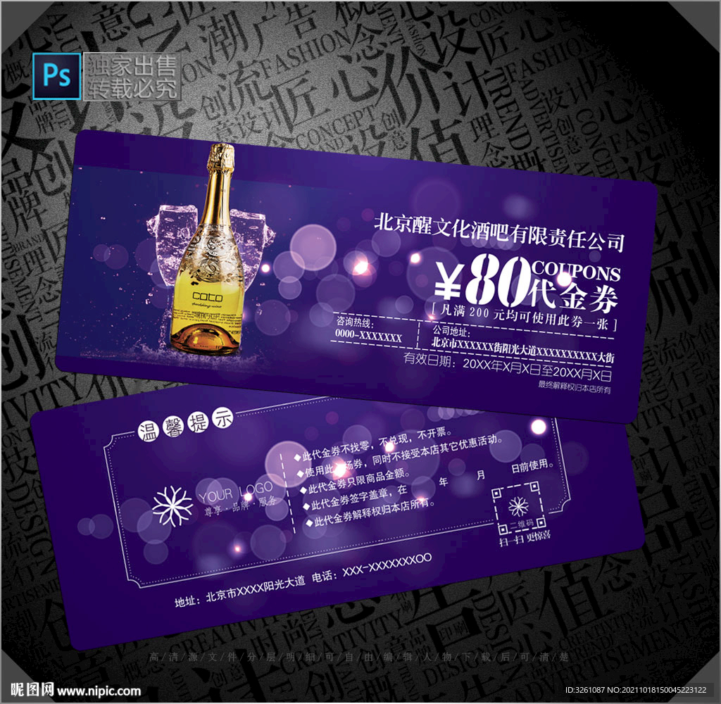 酒吧代金券