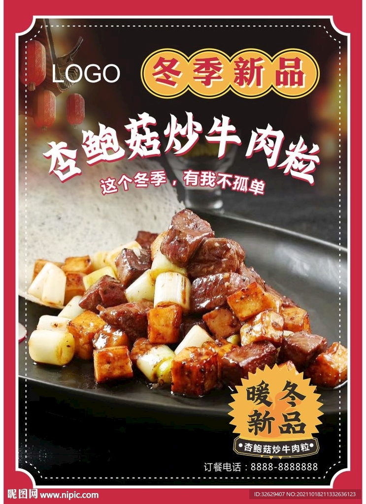 杏鲍菇炒牛肉粒