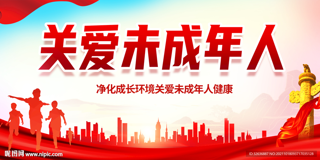 关爱未成年人 展板