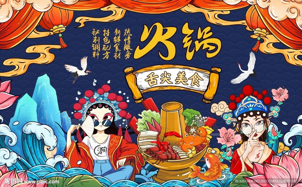 工装国潮火锅背景墙图片