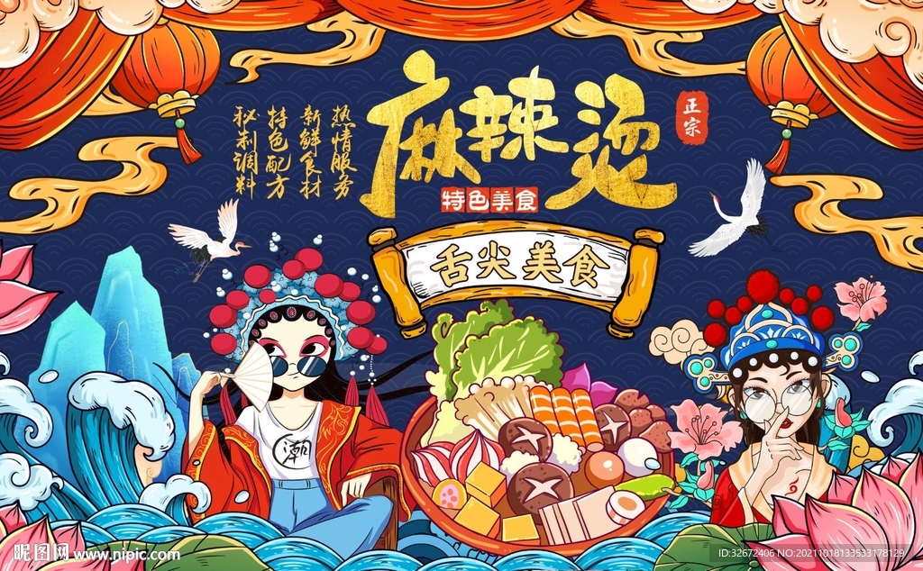 国潮麻辣烫工装背景墙图