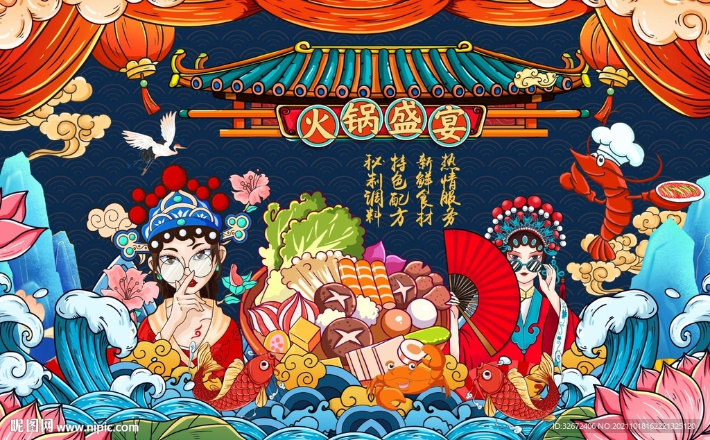国潮火锅餐饮背景墙图片