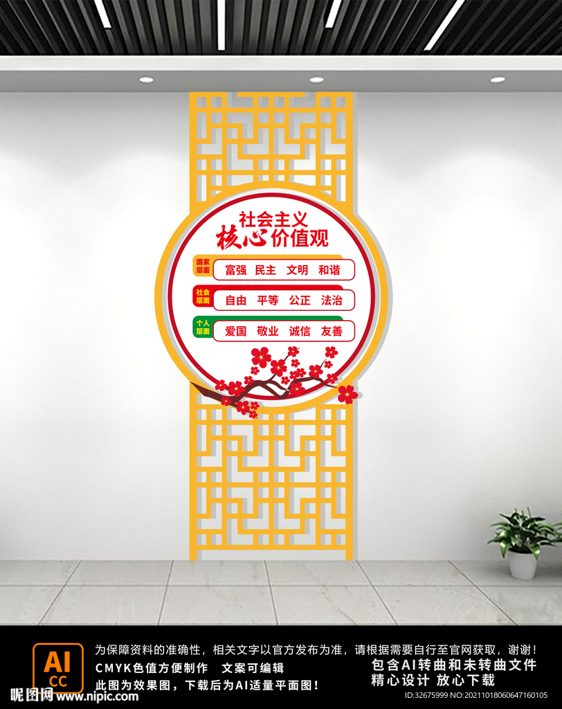 核心价值观文化墙