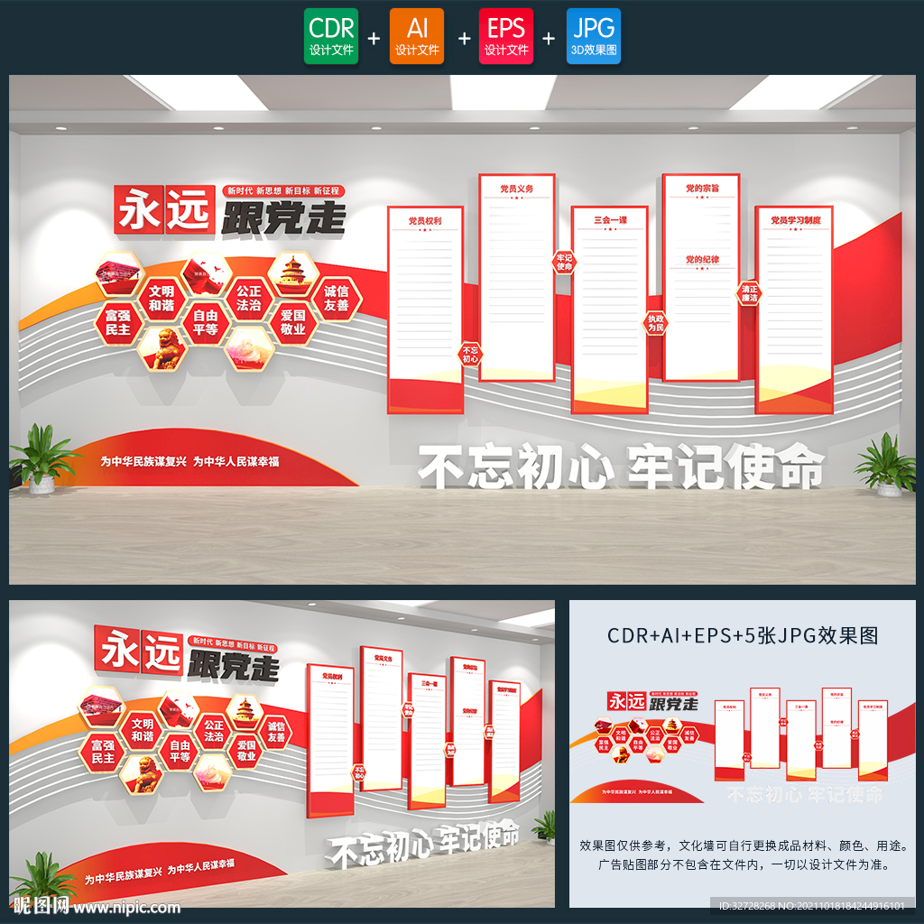 党建文化墙