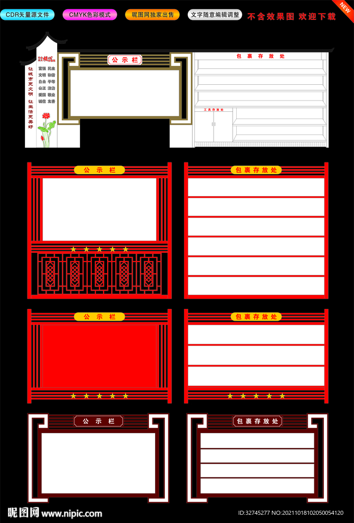 公开栏公示栏包裹寄存处