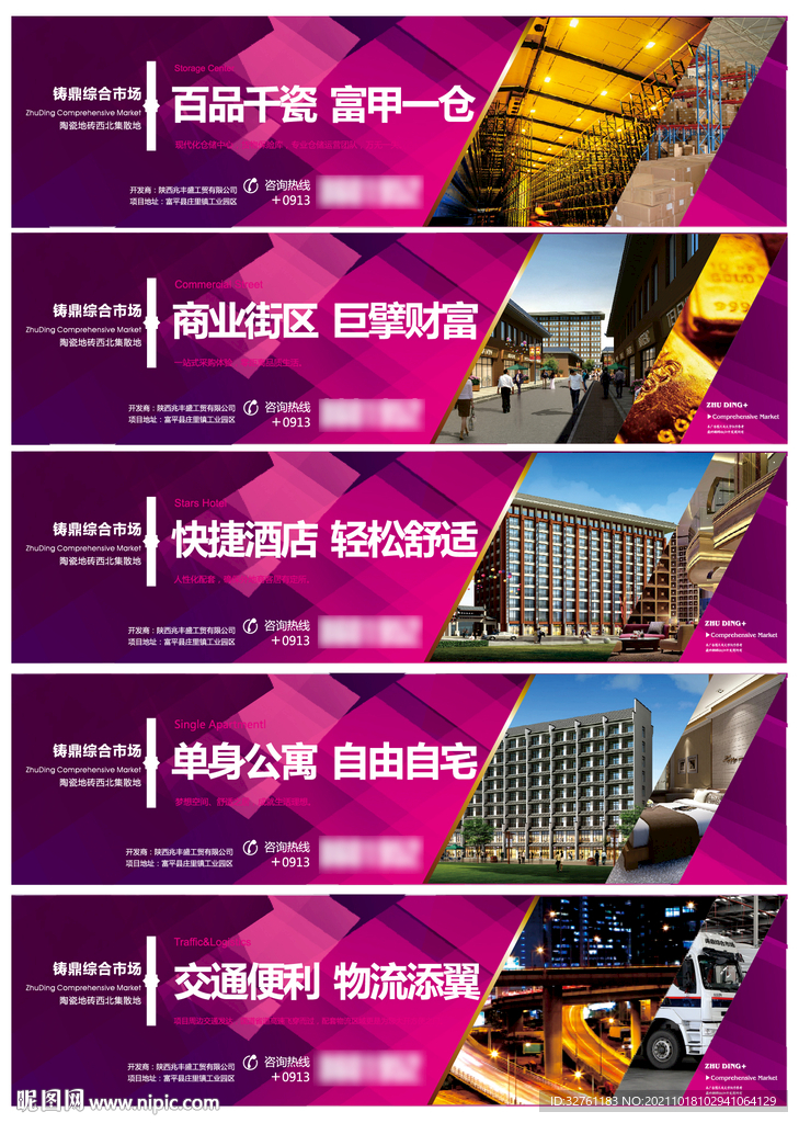 地产围挡