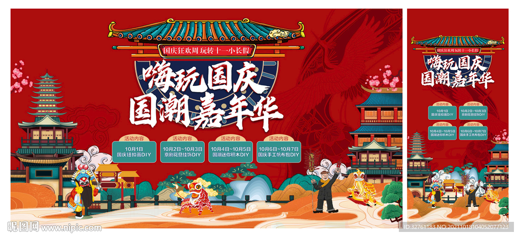 地产国潮活动
