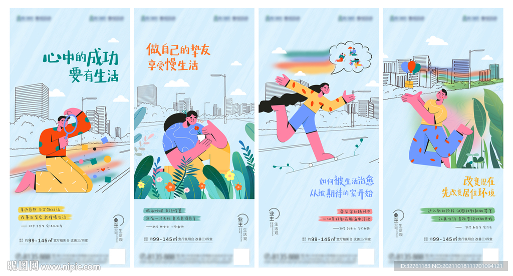 地产插画系列
