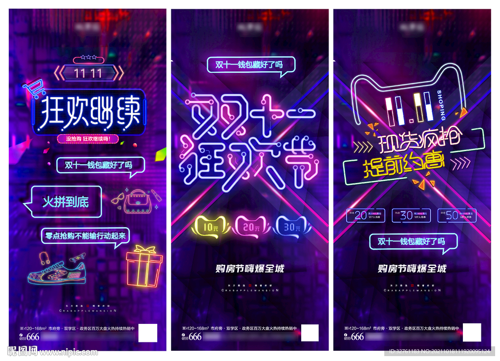 双十一 双十二