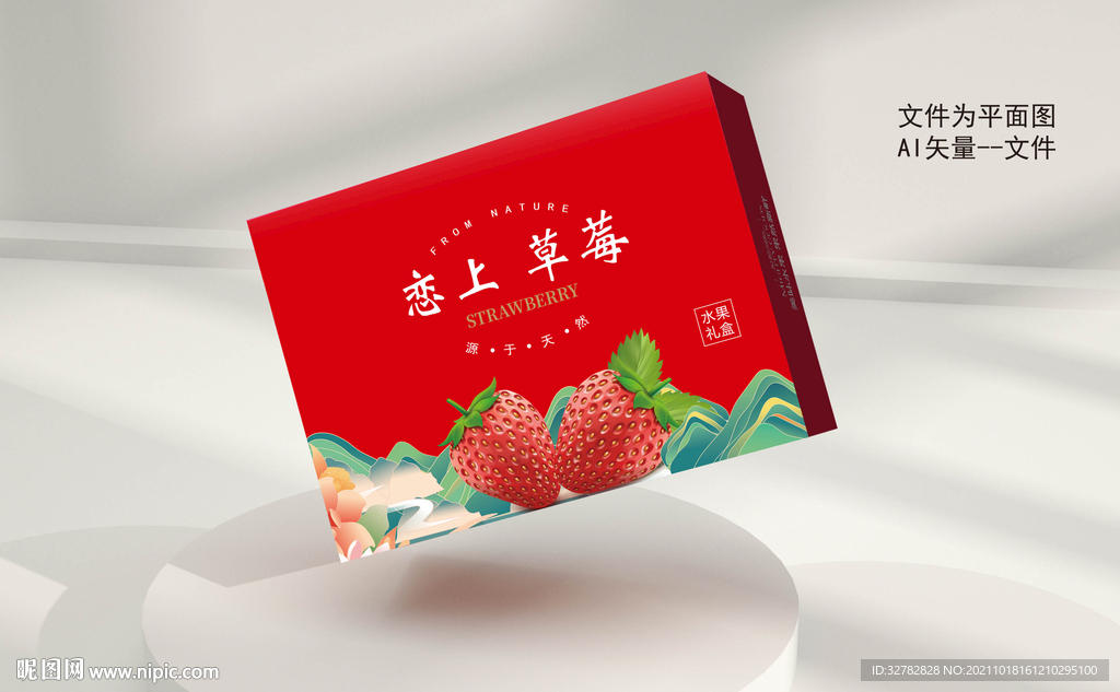 草莓礼盒平面图