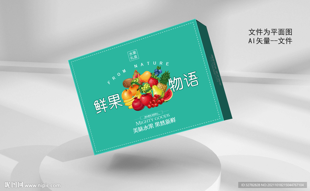 水果礼盒平面图