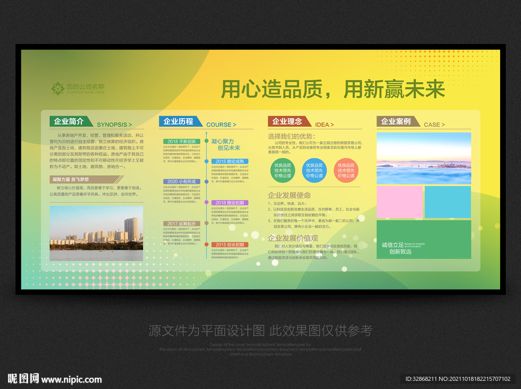 企业文化墙