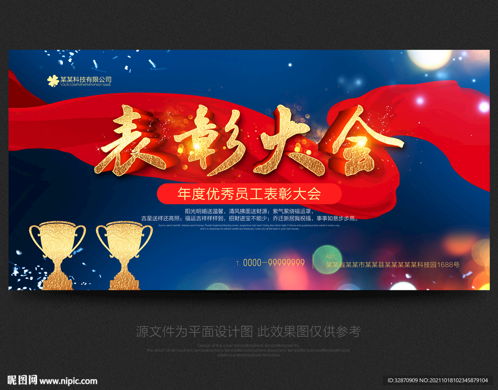 表彰大会