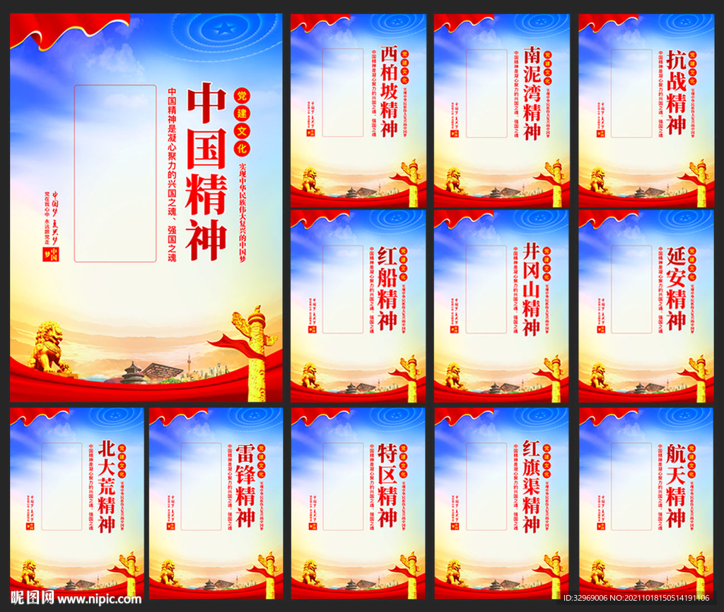 中国精神