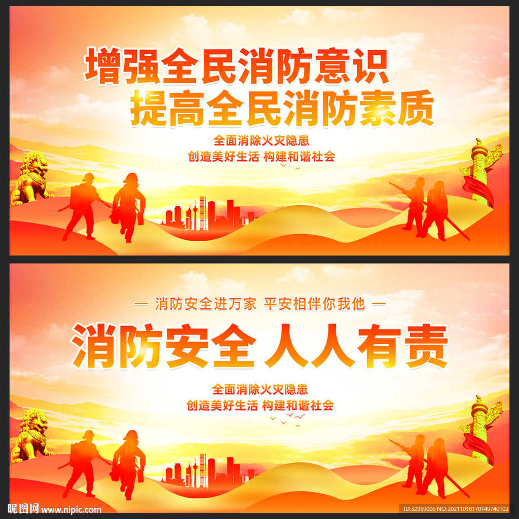 消防