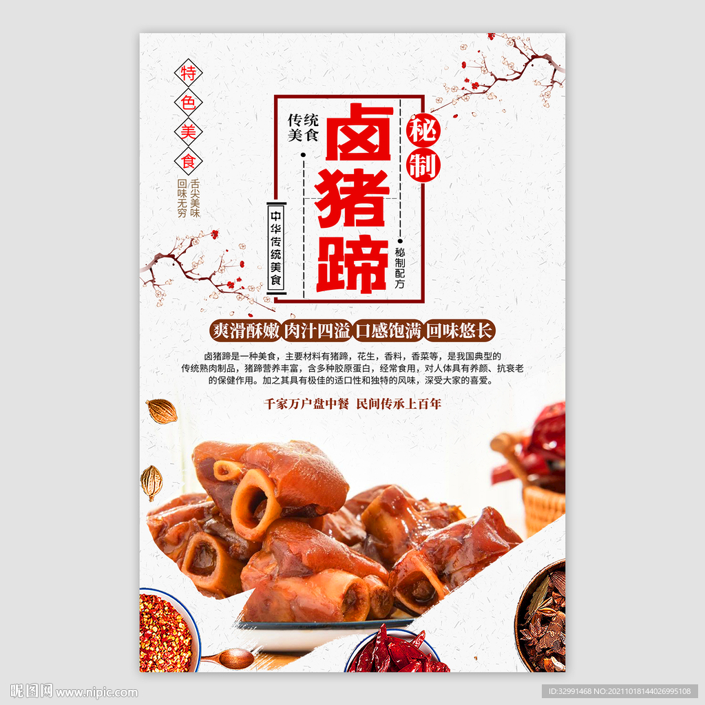 卤猪蹄海报