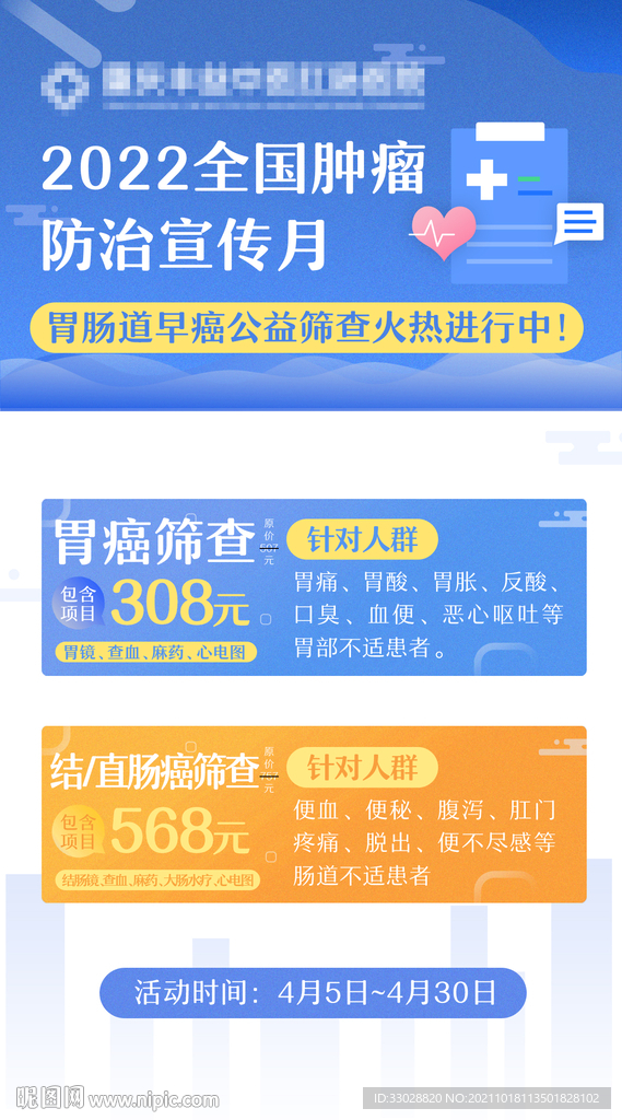 清明筛查活动