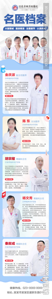 医生专家介绍