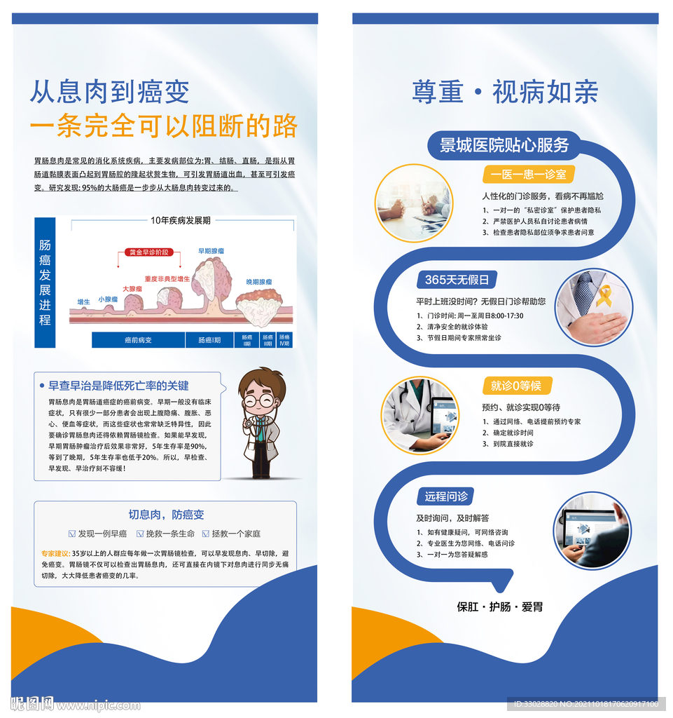 医疗科普服务展架