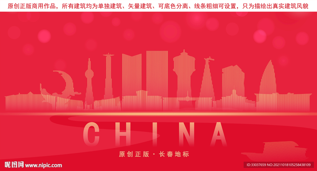 长春