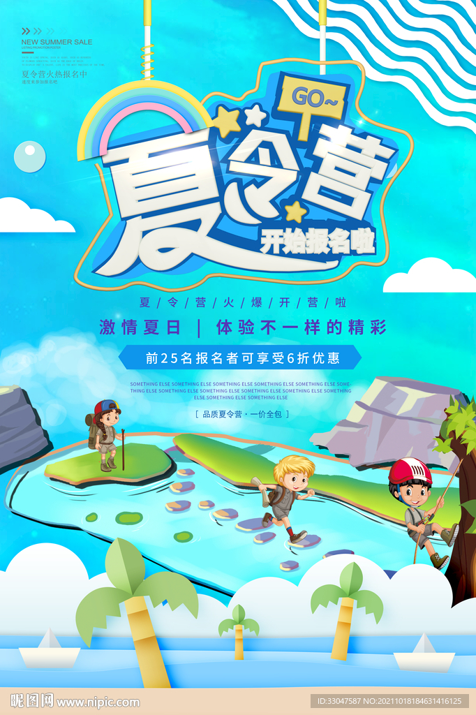 夏令营海报