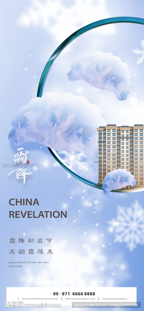 霜降
