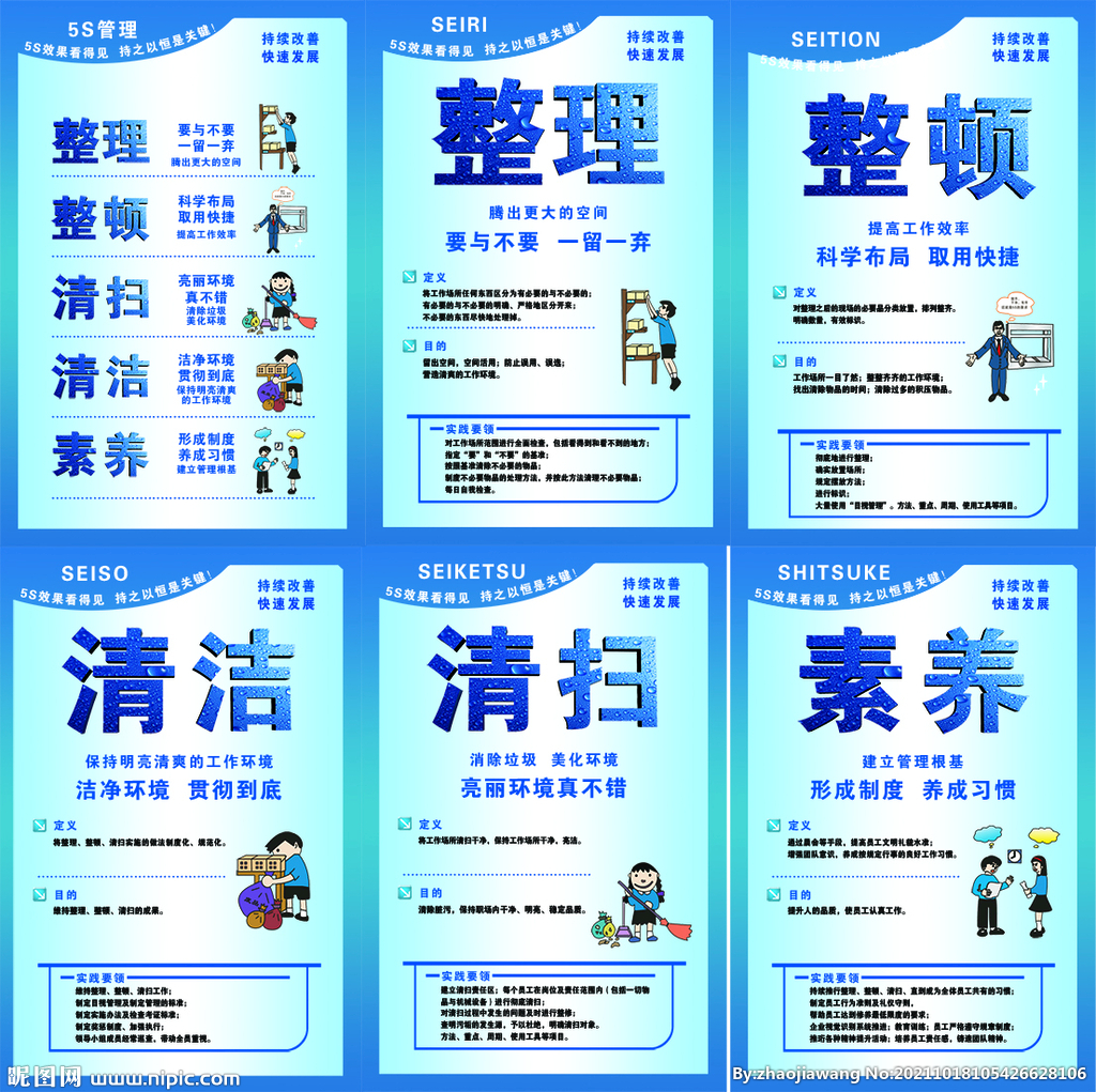 5S管理企业