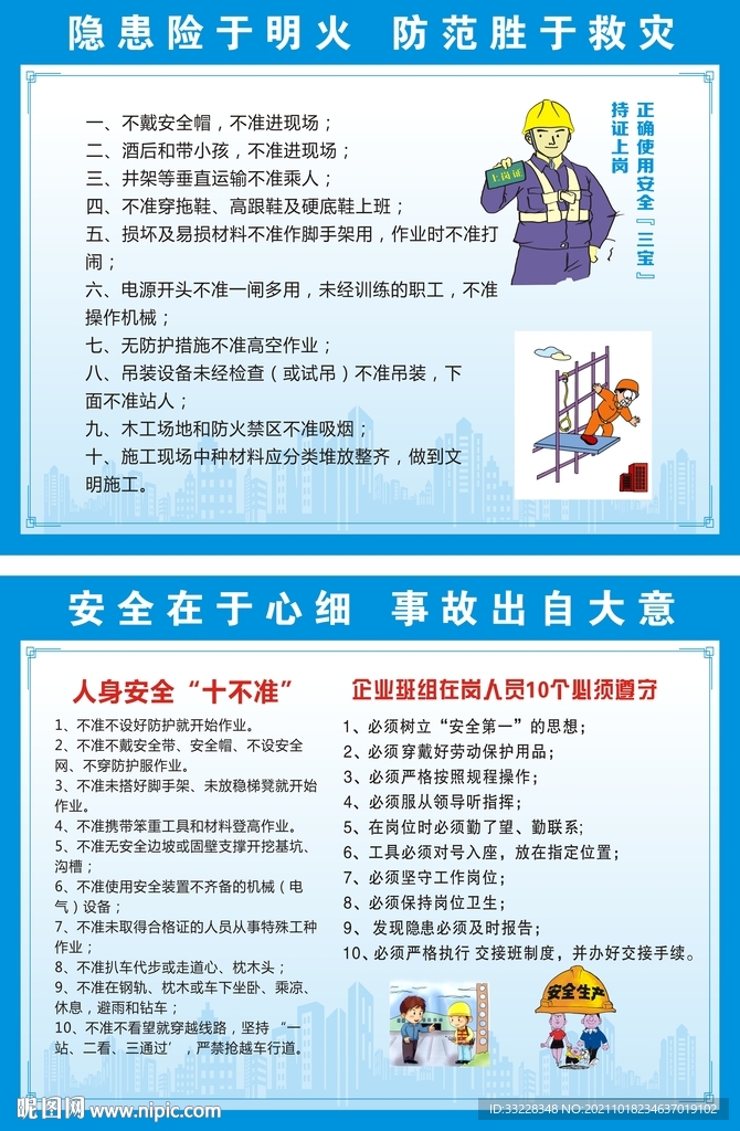 工地安全
