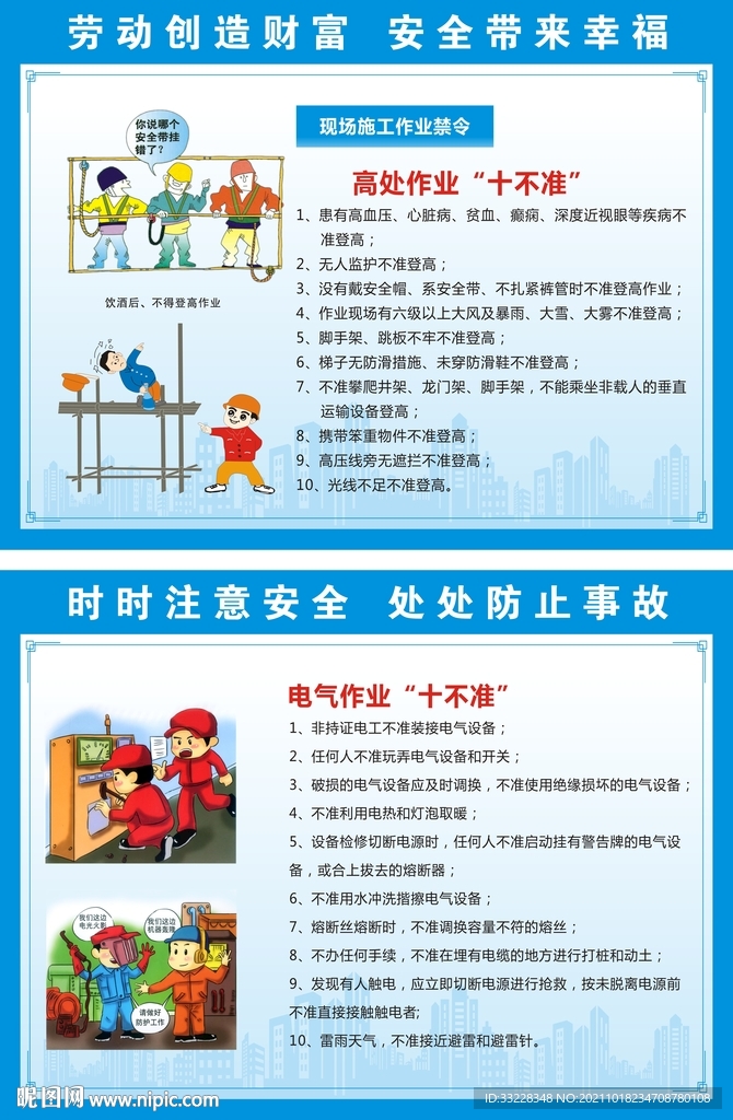 安全漫画