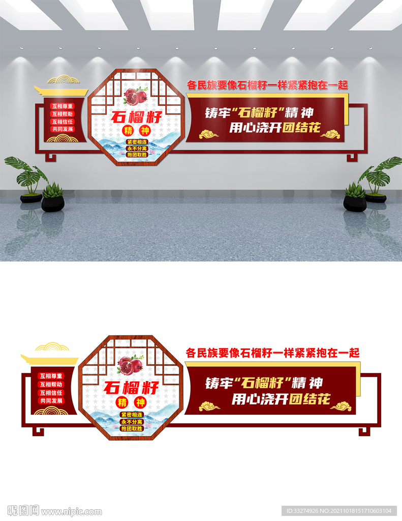 民族团结石榴籽文化墙设计