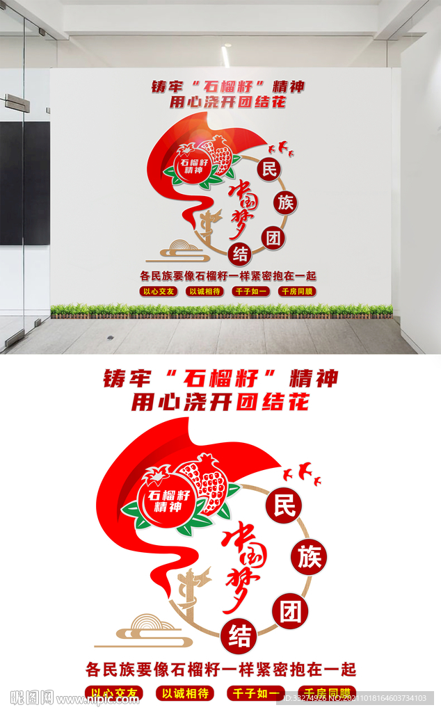 民族团结文化墙设计