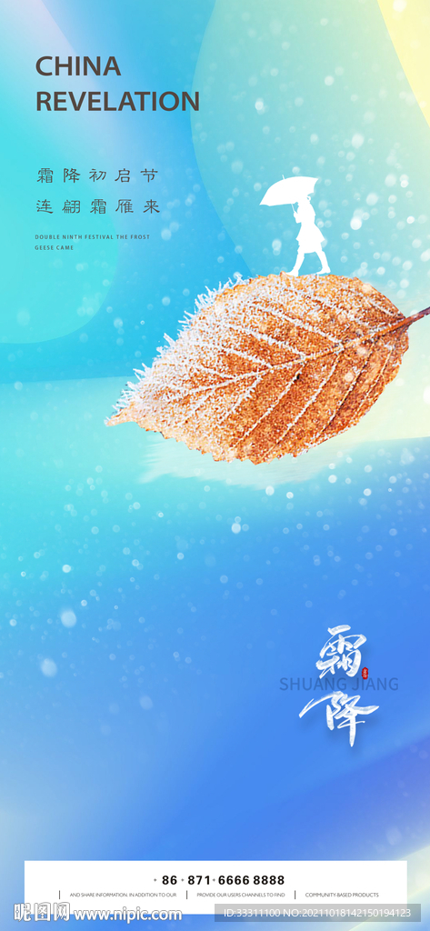 霜降
