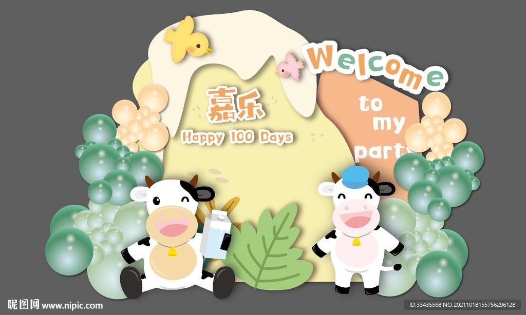 卡通森系宝宝宴