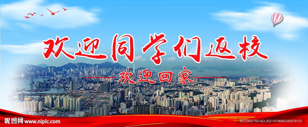 学校开学海报PSD素材