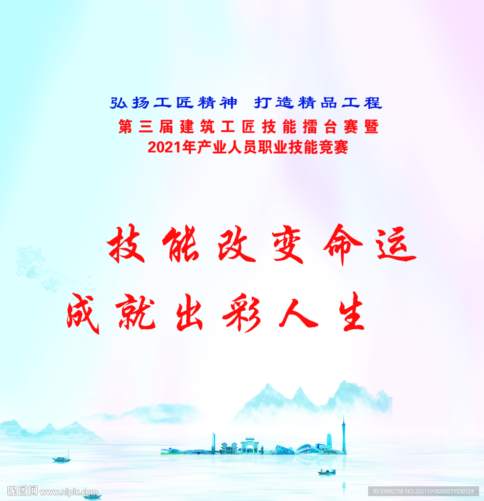 职业技能竞赛PSD素材