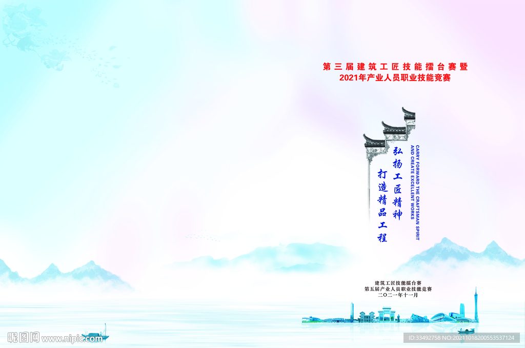 职业技能竞赛PSD素材