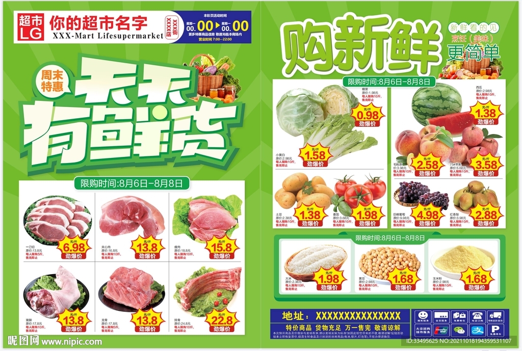 生鲜海报 超市海报超市DM设计
