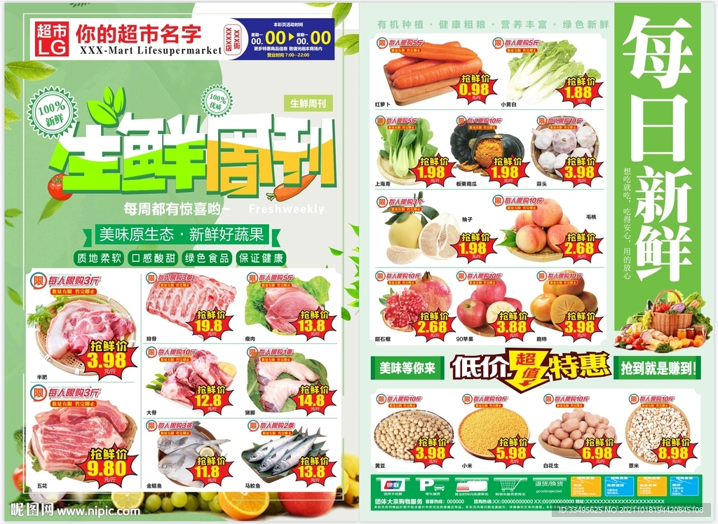 生鲜周刊超市海报超市DM设计