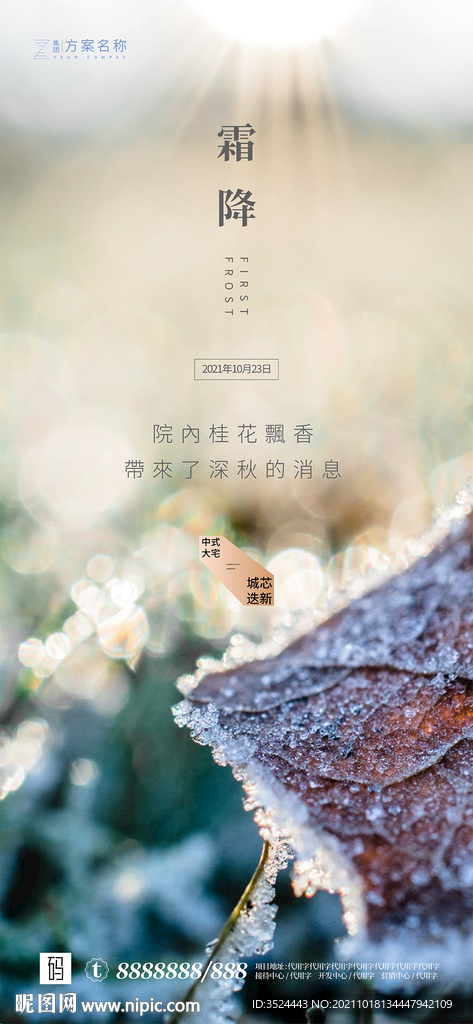 霜降