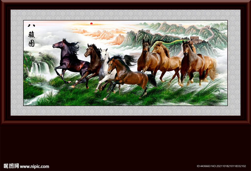 八骏图