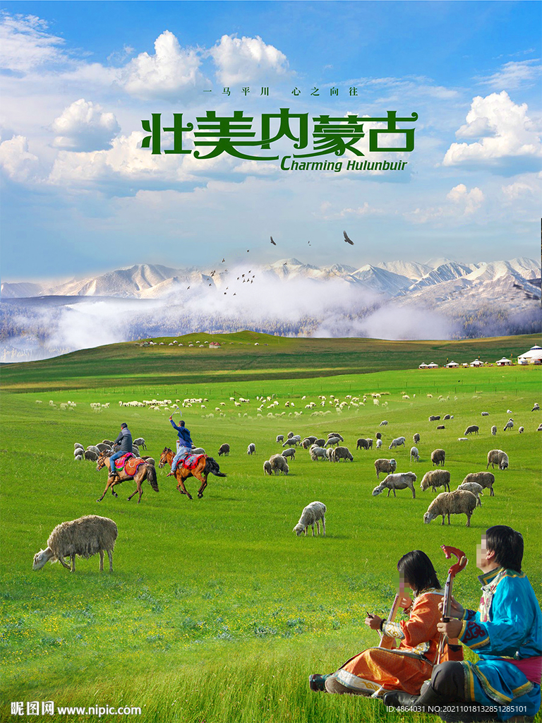 内蒙古旅行