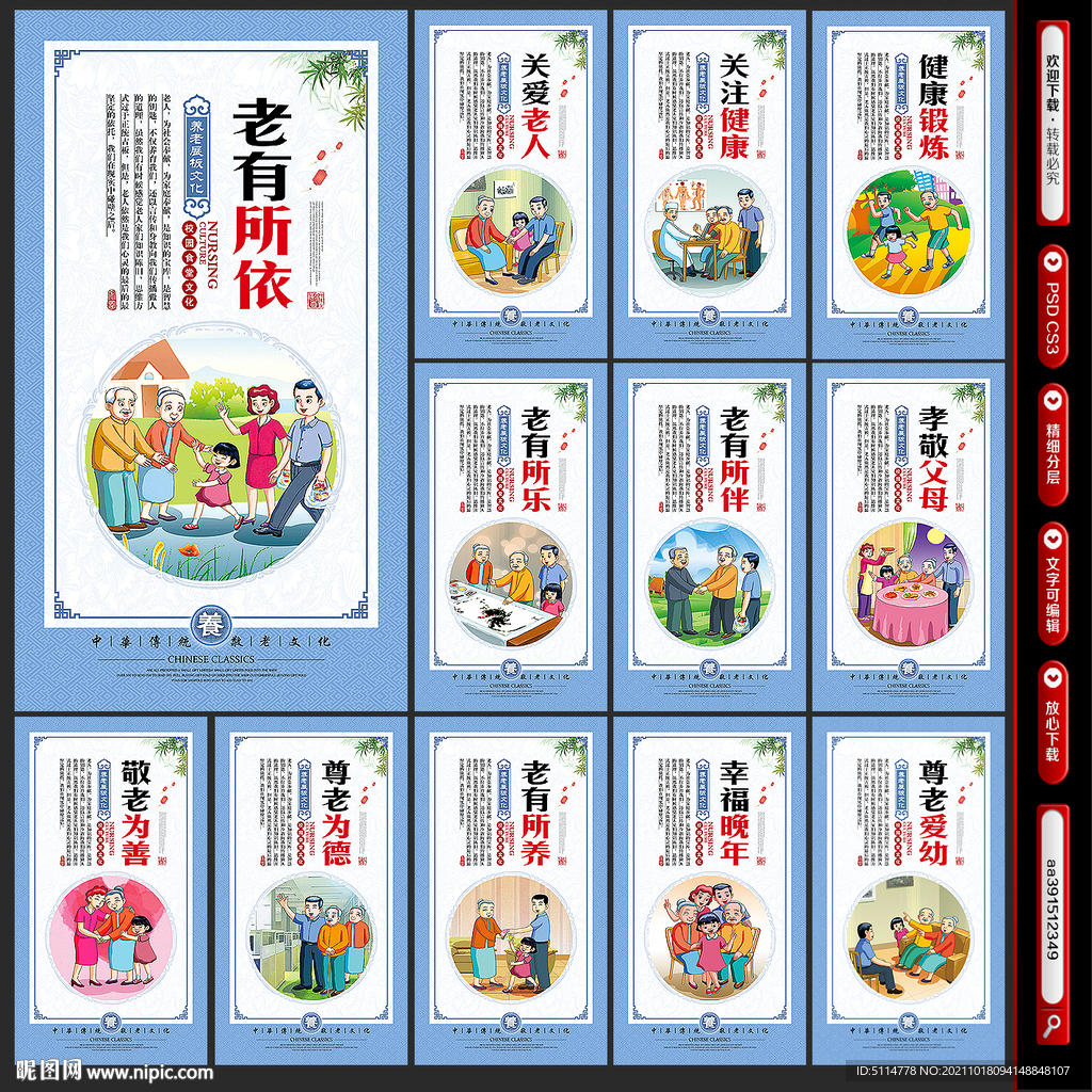 养老文化