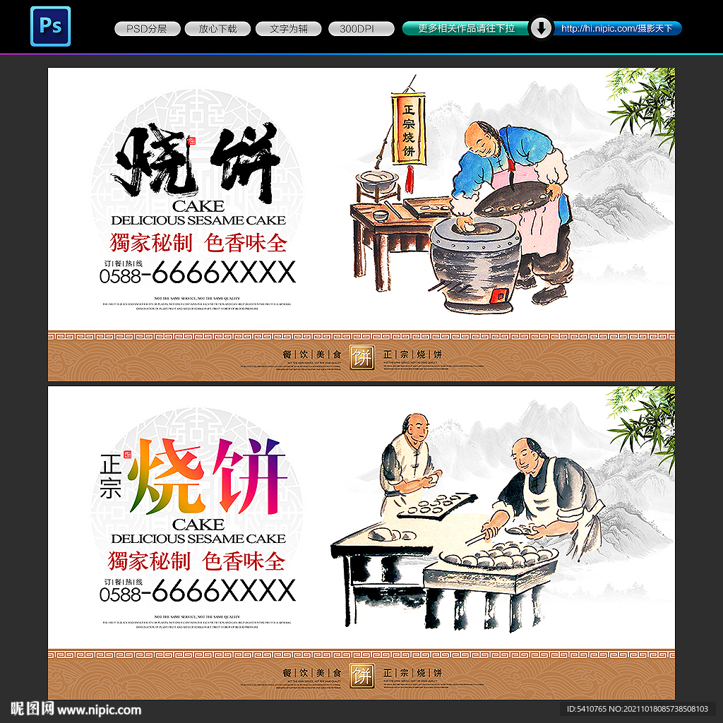 烧饼