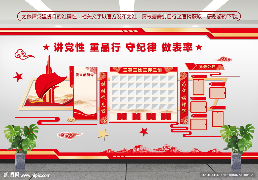 党建三亮三比三评