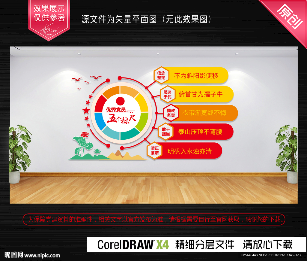 五个标尺