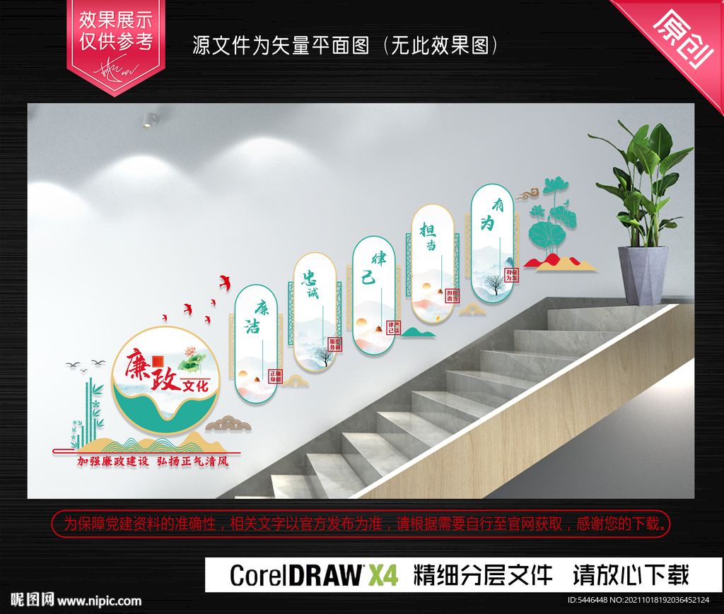 廉政文化