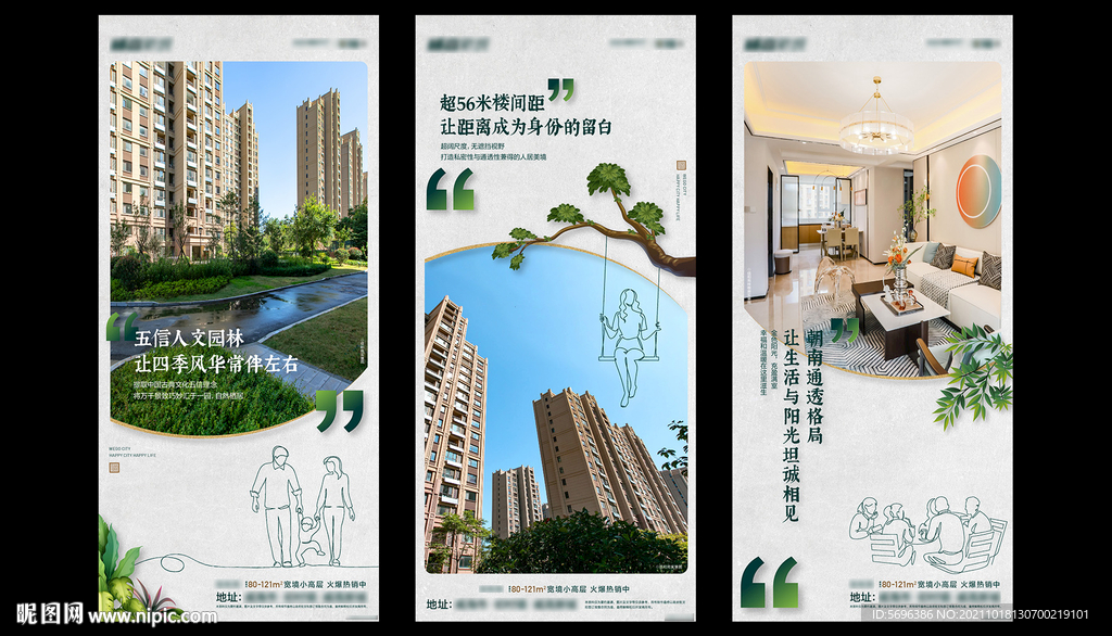地产建筑海报微信素材