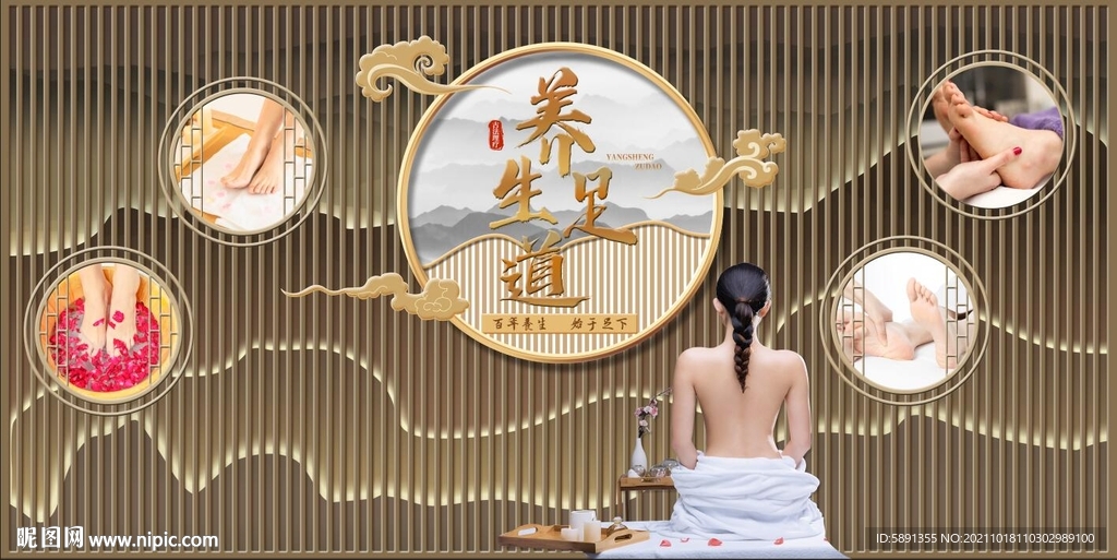 足疗背景墙