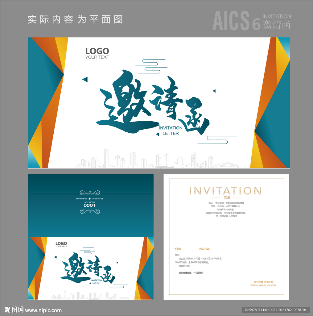 邀请函模版