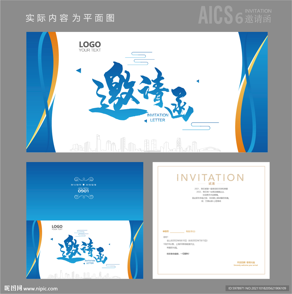 展会邀请函
